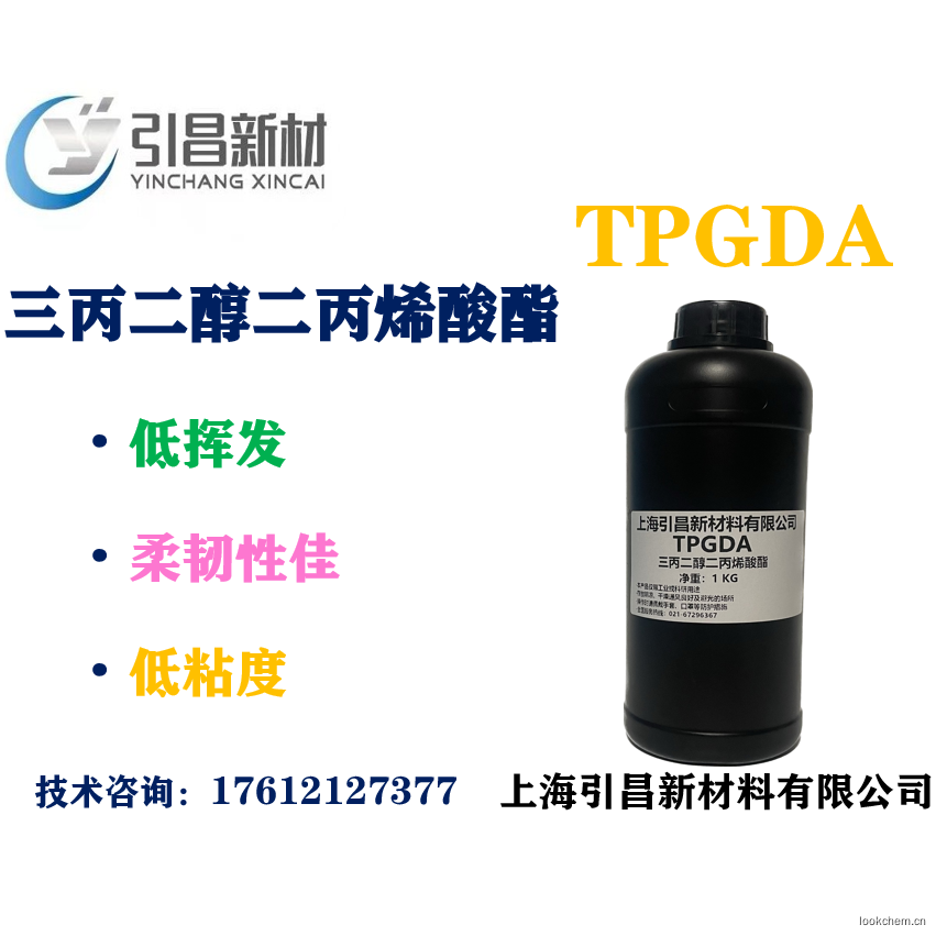 三丙二醇二丙烯酸酯 TPGDA单体