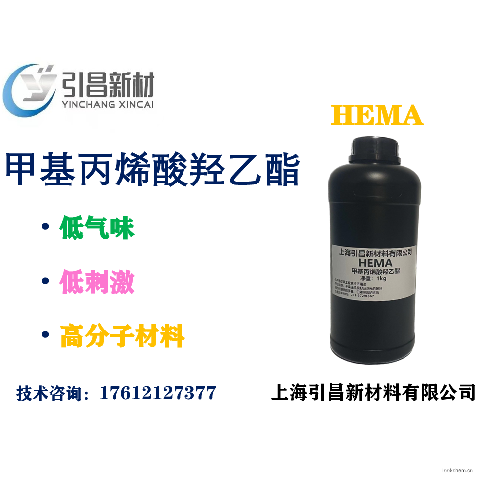 日本三菱HEMA单体 甲基丙烯酸羟乙酯