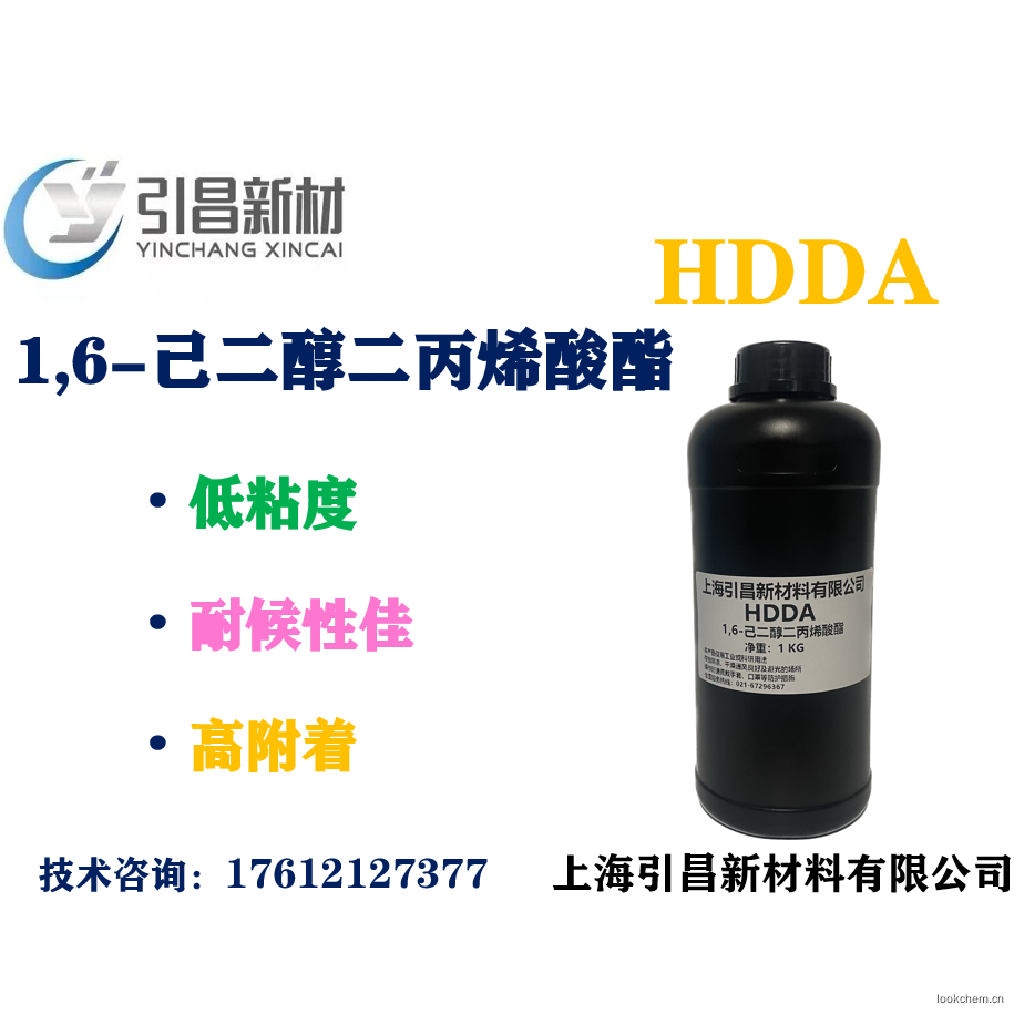 HDDA、1,6-己二醇二丙烯酸酯